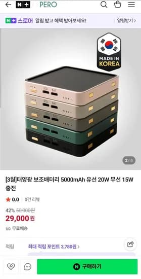 태양광 보조배터리 5000mAh (29,000원/무배)