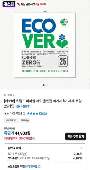 에코버 올인원 식기세척기세제 무향 25개입 3박스 (38,610원/무료)