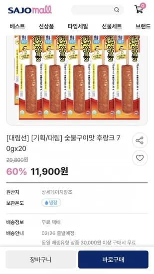 숯불구이맛 후랑크 70gx20 (11,900원/무배)
