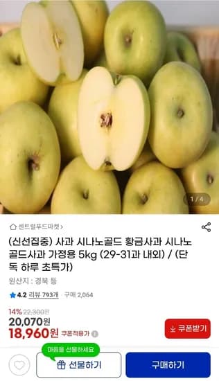 시나노골드 사과 5kg (18,960원/무료배송)