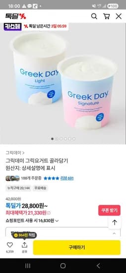 그릭데이 그릭요거트 800g 2개 (28,800원/무료)