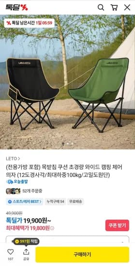 초경량 와이드 캠핑 체어 의자(전용가방 포함) (19,800원~/무배)