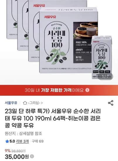 서울우유 순수한 서리태 두유 190ml 64팩 (35,000원/무료)