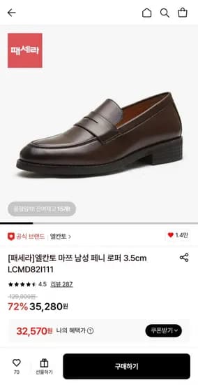 엘칸토 마쯔 남성 페니 로퍼 (32,570원/무료)