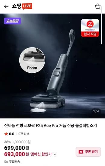 로보락 F25 Ace Pro 무선 물걸레 청소기 (693,000원/무배)