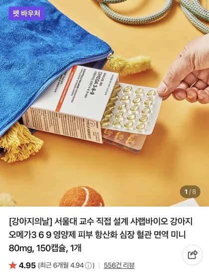 샤랩바이오 오메가369 강아지 영양제 2+1 (54,750원/무배)