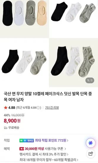 국산 면 양말 10켤레 (8,900원~/무료)