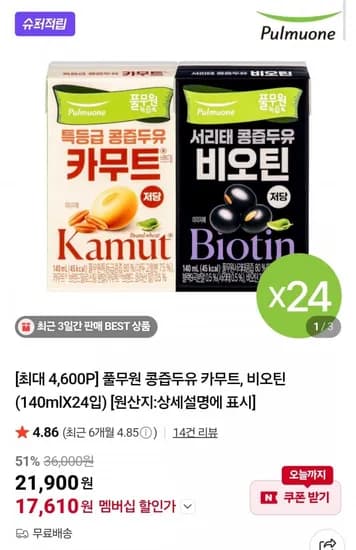 풀무원 콩즙두유 카무트, 비오틴 (140mlX24입) (20,900원/무료)