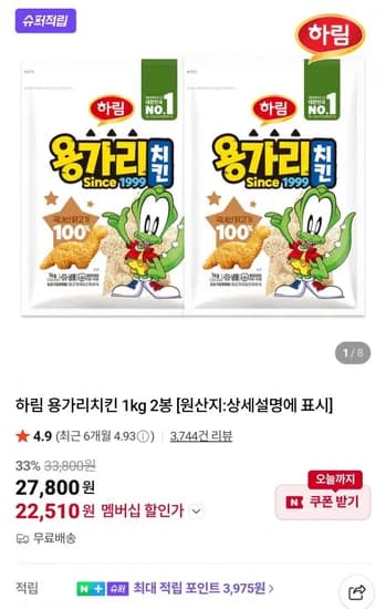 하림 용가리치킨 1kg 2봉 (22,510원/무료)