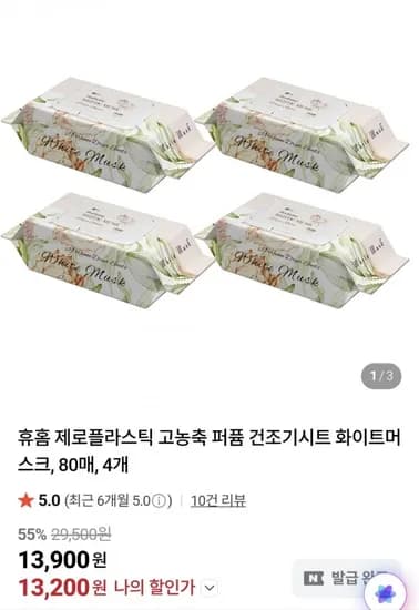 휴홈 제로플라스틱 고농축 건조기시트 화이트머스크 80매 4개 (13,200원/무료)