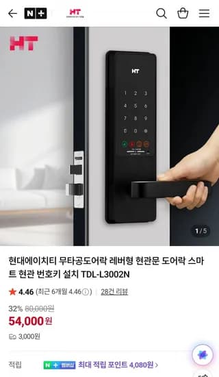 현대에이치티 무타공도어락 레버형 현관문 도어락 (54,000원/3,000원)