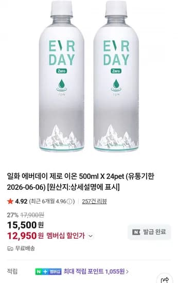 에버데이 제로 이온 500ml 24pet (멤버십 12,950원/무료)