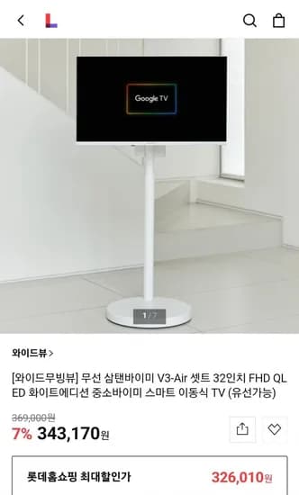 와이드뷰 무선 삼탠바이미 V3-Air 셋트 32인치 (국민326,010원/무료)