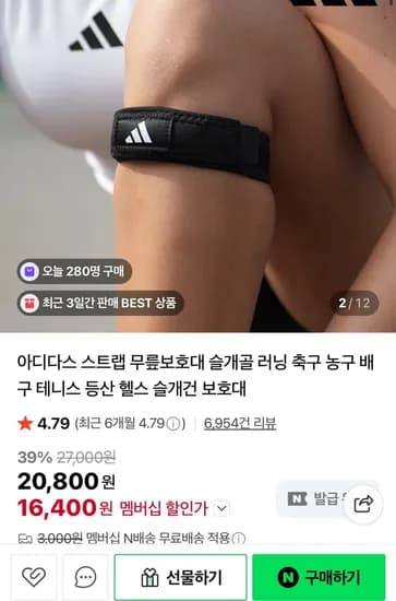 아디다스 스트랩 무릎보호대 (16,400원/무배)