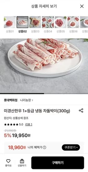 미경산한우 1+등급 냉동 차돌박이 300g 1팩 (18,960원/3만 이상 무료)