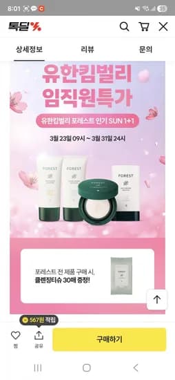 유한킴벌리 썬크림 1+1 18,900원 개당9,50원4