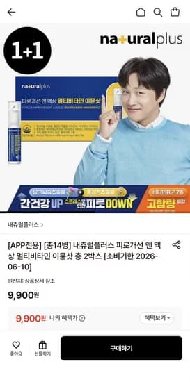 내츄럴플러스 피로개선 앤 액상 멀티비타민 이뮨샷 7병 2박스 (9,900원/무료)
