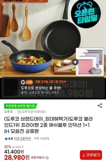 도루코 애쉬블루 IH 팬 28cm+궁중팬 28cm+사은품 (28,980원/무배)