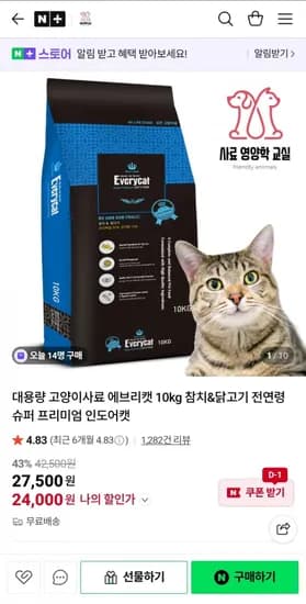 참치+닭고기 전연령 에브리캣 대용량 고양이사료 10kg (24,000원/무배)