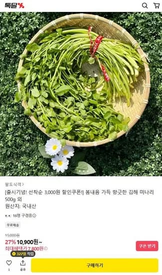 김해 미나리 500g (7,800원/무료)