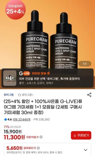 퓨어그램 잡티기미세럼 30ml 2개 (11,300원/무배)