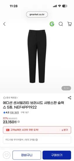 에디션 사방스판 슬랙스 5컬러 23,150원 무배