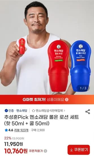 추성훈Pick 멘소래담 롤온 로션 세트(핫 50ml+쿨 50ml)(10,760원/무배)