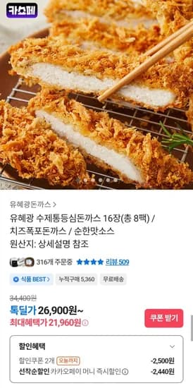 유혜광 수제통등심돈까스 16장(21,960원/무료)