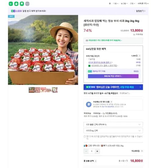 세척사과 3키로 8과내외 (16,800원/무배)1