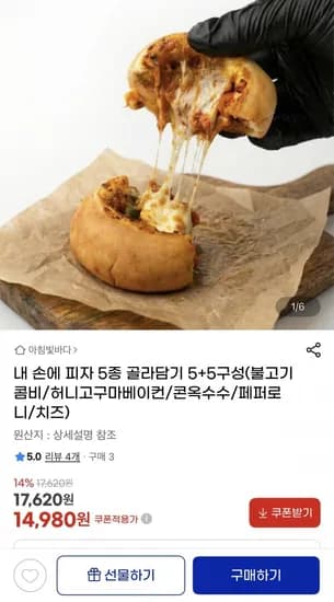내 손에 피자 5종 골라담기 5+5구성 (4,980원/무배)1