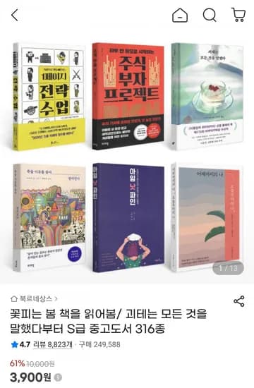 중고도서 단행본316종 (3,900원~/무료)