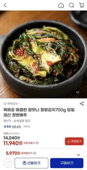 참맛나 청방김치 700g (11,940원/무료)