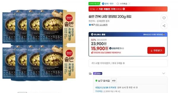 솥반 전복 내장 영양밥 8개(15,900/무료)