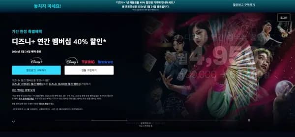 디즈니+ 프리미엄 4인팟 (83,400/무료)