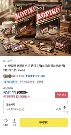 코피코 커피사탕 800g 커피,카푸치노외~(14,400원/무료)