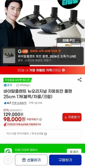 바이탈플랜트 자동화전롤팬 (98,000원/무배)