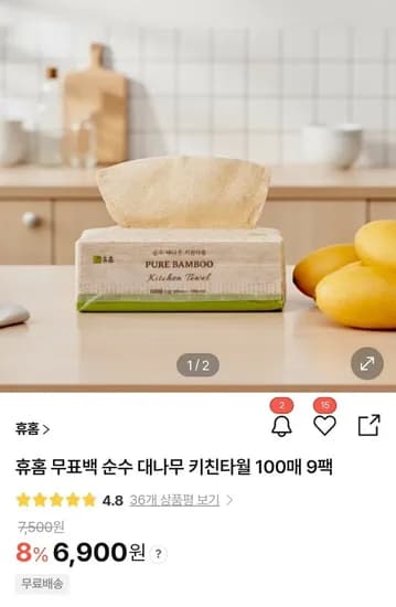 휴홈 무표백 순수 대나무 키친타월 100매 9팩(6,900원/무료)