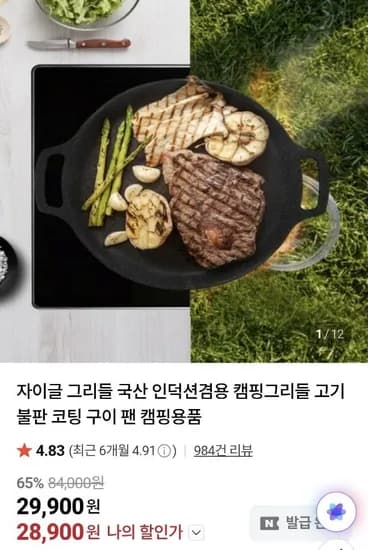 국산 인덕션 겸용 그리들 고기불판 구이 팬 (28,900원/무료)