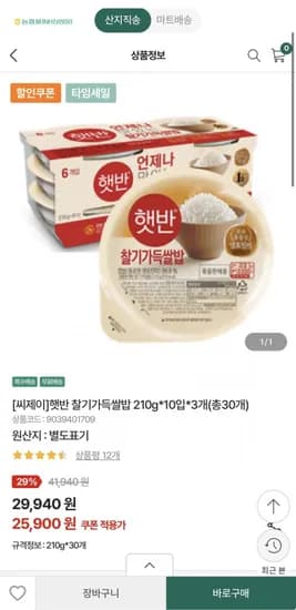 햇반 찰기가득쌀밥 20g 10입 3개 총30입 (25,900원/무료)1