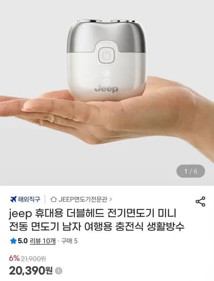 jeep 휴대용 더블헤드 미니 전기면도기 (20,390원/무료)