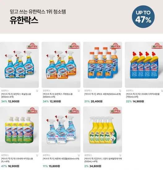 유한양행 유한락스 욕실청소용 650ml 4개 외 다양 (12,900원 / 3,000원)