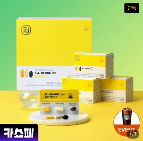 한삼인 올인원케어 30일분 (21,510원/무료)