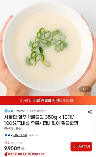 시골집 한우사골곰탕 350gx0개 (9,900원/무료)1