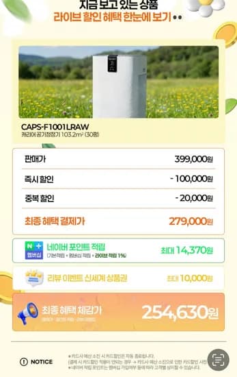 캐리어 30평대 공기청정기 (279000원/무료배송)
