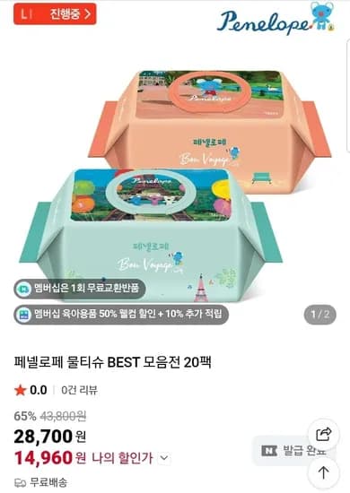 페넬로페 아기물티슈 에펠 70매 0개 (27,920원/무배)2