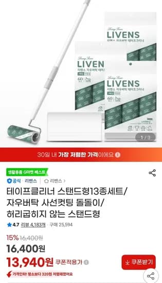 리벤스 테이프클리너 13종 세트 (13,940원/무배)