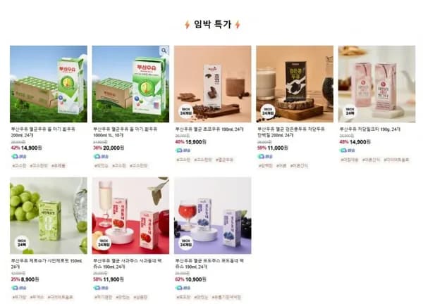 부산우유 임박특가7종 샤인제로핏24팩(8,900원/무배)