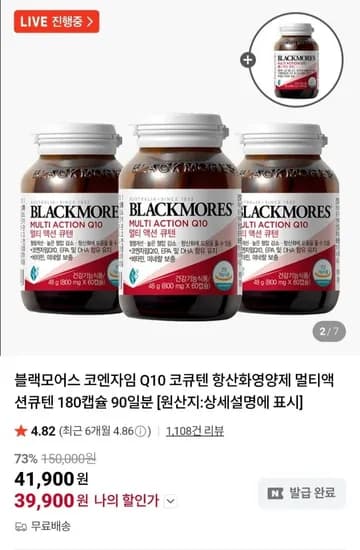 블랙모어스 코엔자임 Q10 코큐텐 3+1 (39,900원/무료)