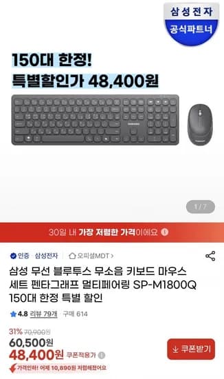 삼성 무소음 무선 블루투스 키보드 마우스 세트(48,400원/무배)