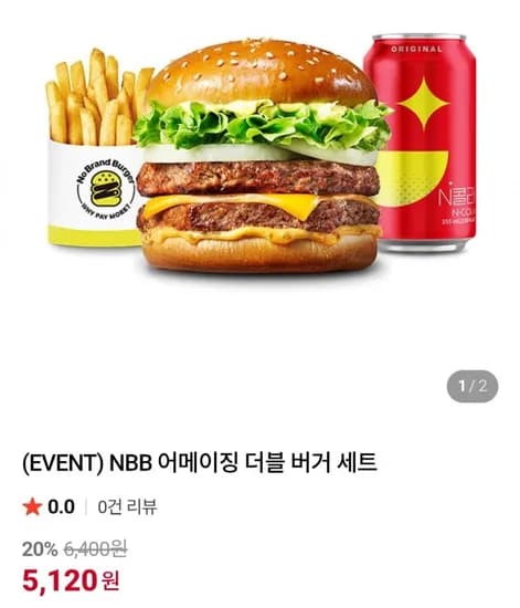 NBB 어메이징 더블 버거 세트 (5,120원/무료)